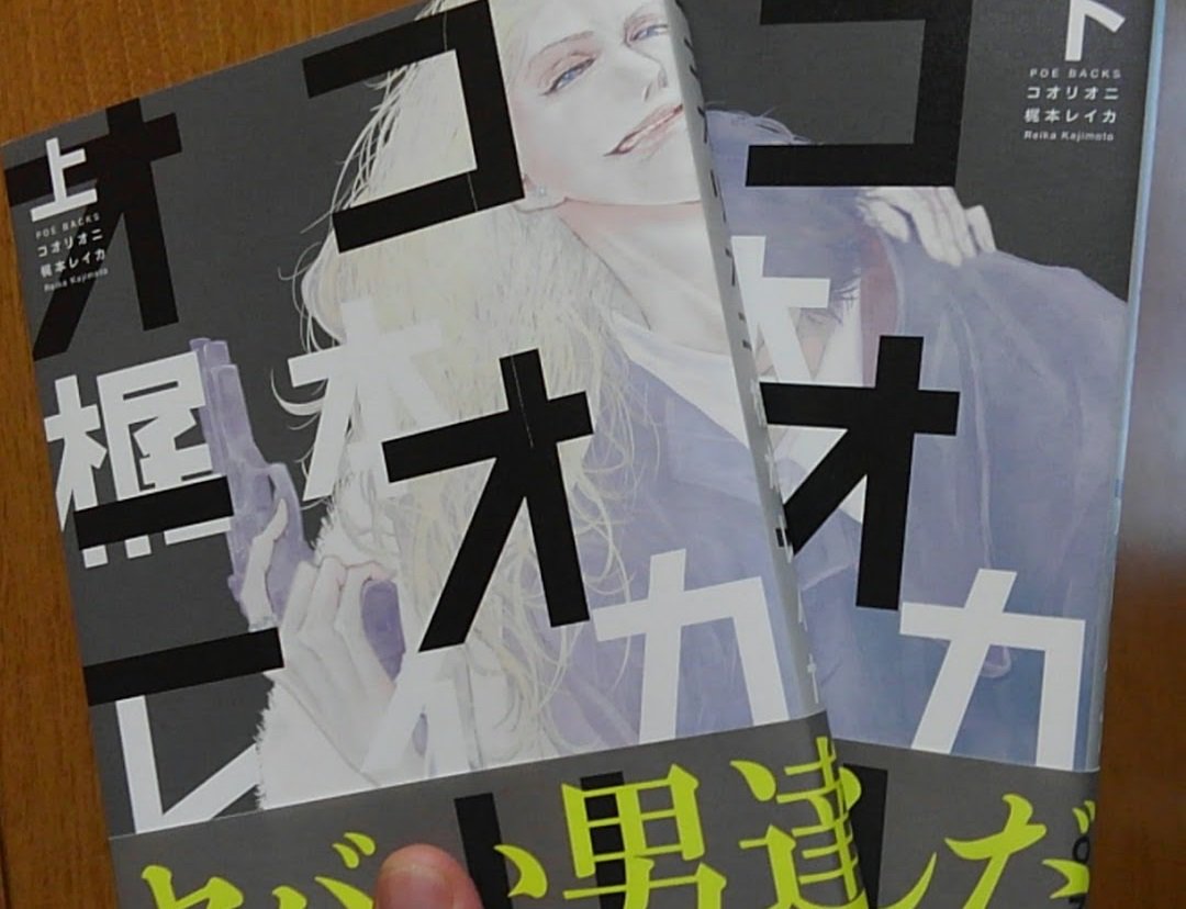 ネタバレ注意 梶本レイカ コオリオニ 感想 考察まとめ 12ページ目 Togetter ネタバレ注意 梶本レイカ コオリオニ 感想 考察まとめ 12ページ目 Togetter