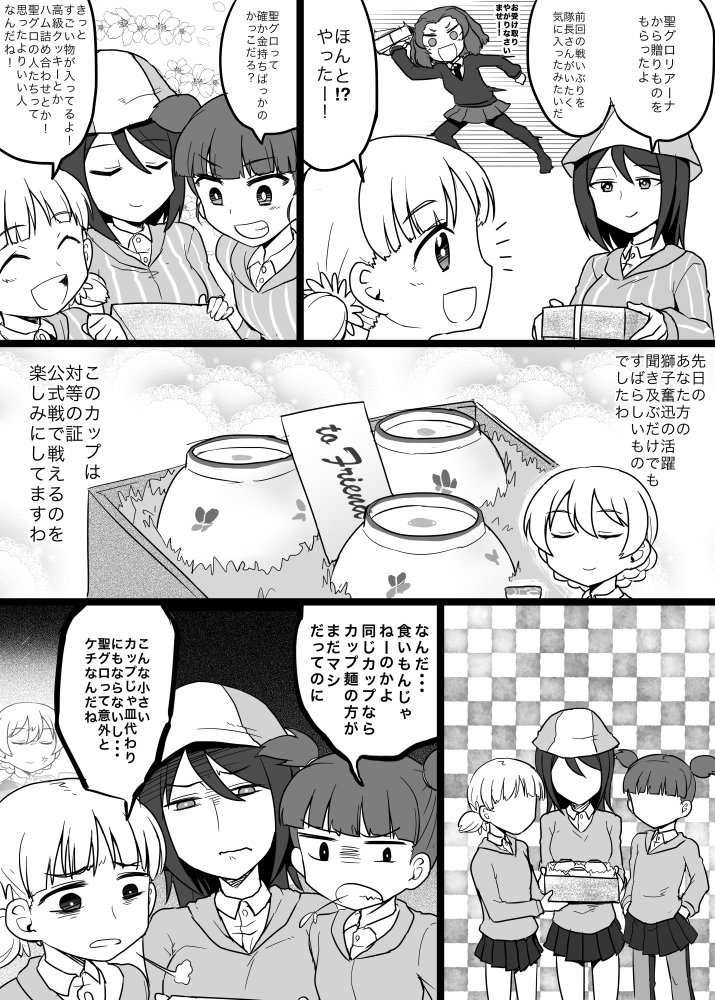 ガルパン継続漫画
継続の友達判定は何かおかしい 
