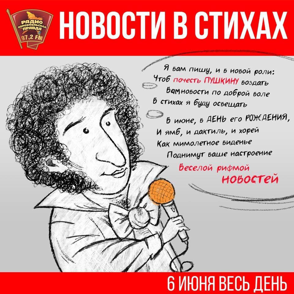 День рождения пушкина стих