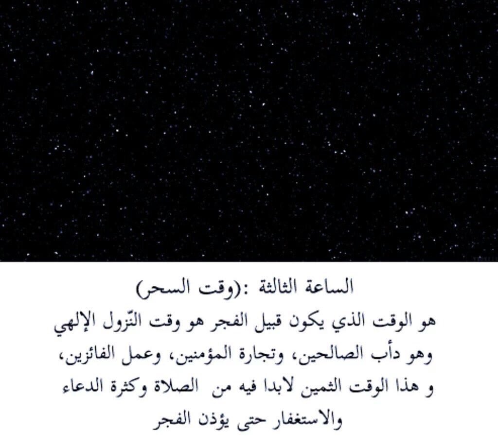 ثلاث ساعات ثمينة جداً في #رمضان " إغـتنومها " ❤️