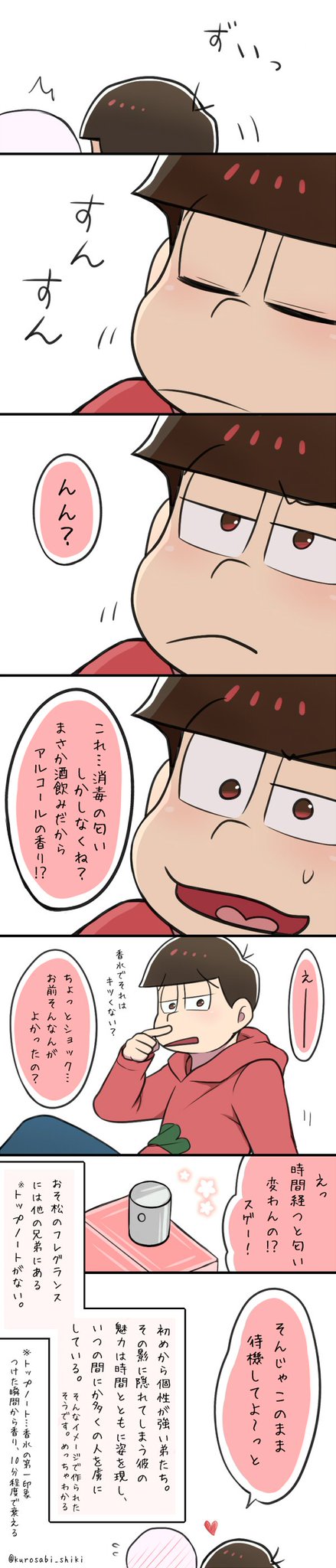 くろさび おそ松兄さん香水夢漫画 続くかな どの松も個性的な香りで それぞれの個性にあった調香がされています まさに作り手のこだわりが感じられました ちなみに 長男 四男までのフレグランスは店頭取扱分在庫切れで現在予約対応だそう