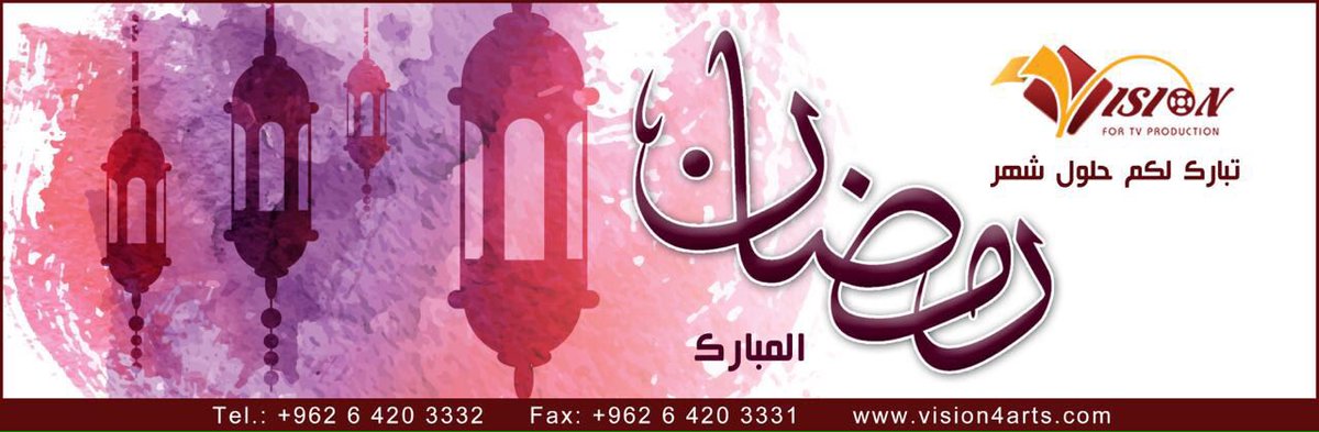 VisionTVPro's tweet image. مبارك عليكم الشهر وكل عام وأنتم بخير #رمضان_كريم 
#رمضان