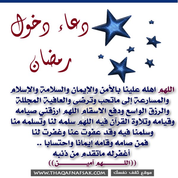 Thaqafnafsak's tweet photo. #رمضان_كريم
#رمضان
#يارب
#دعاء #دعوة https://t.co/m07jgyeJPj
