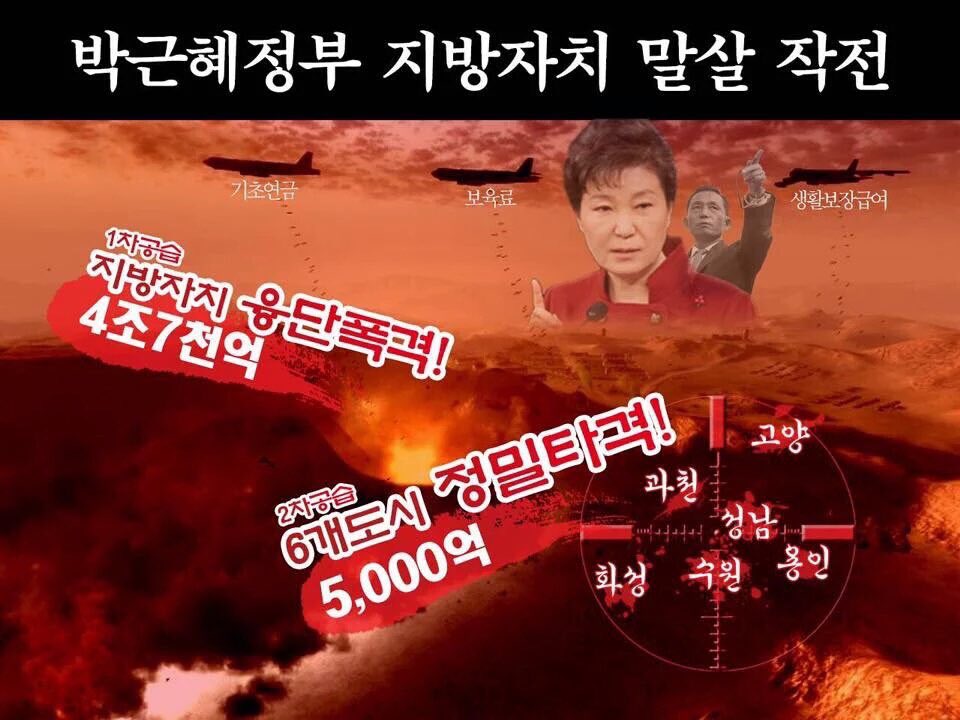 Schalom1004's tweet image. 박근혜 정부한테 지방혈세 약탈 당한 지자체.
🔻
화성시 1400억
용인시 1000억
성남시 900억
수원시 800억
고양시 700억
과천시 300억
🔻
정부 3000억 꿀꺽
남경필 도지사 2000억 꿀꺽