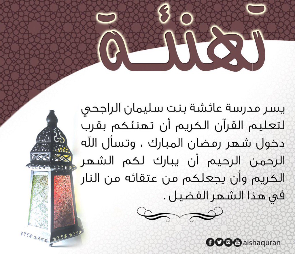 مدرسة عائشة الراجحي (@aishaquran) on Twitter photo 