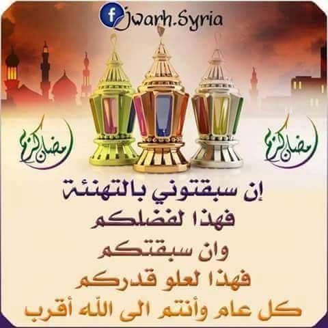 الله يجملكم بالطاعه.   مبارك عليكم الشهر
