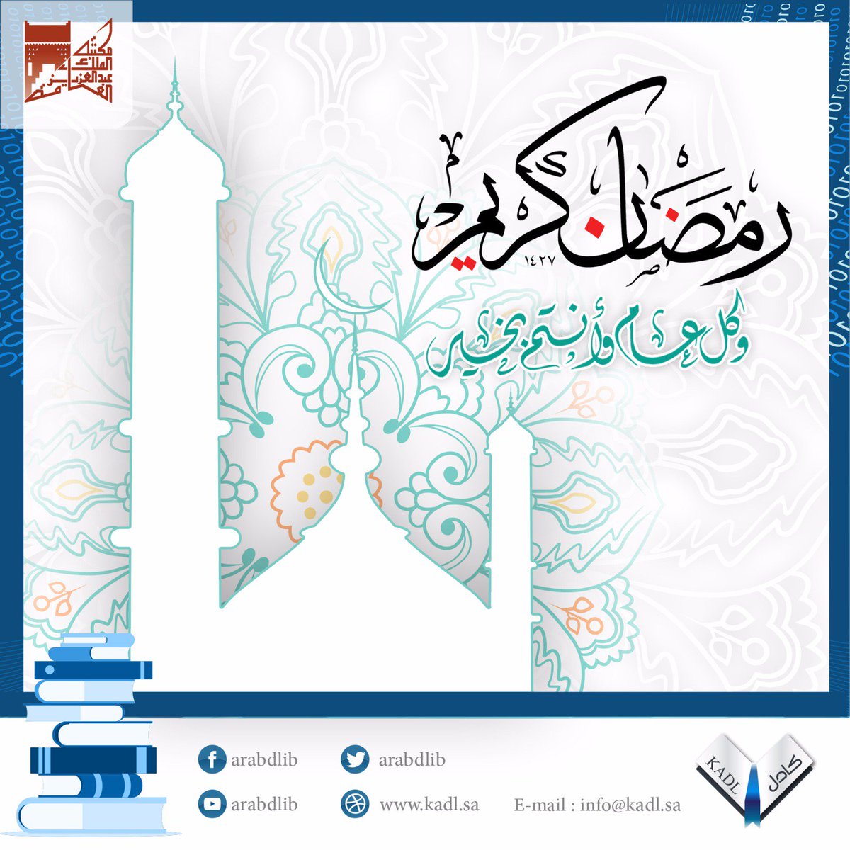 يسر #المكتبة_الرقمية_العربية أن تهنئكم بحلول شهر #رمضان المبارك .. وكل عام وأنتم بخير