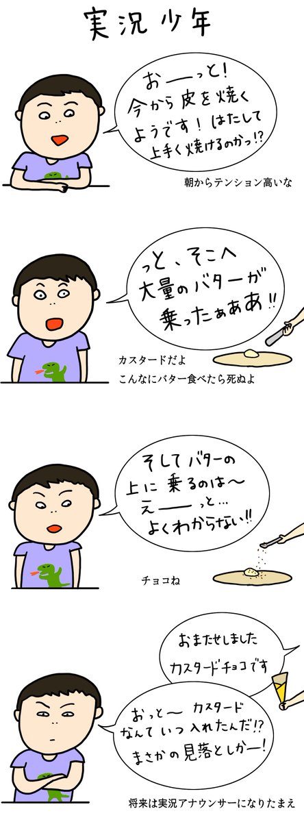 クレープ屋で働く私のどうでもいい話番外編
実況少年 