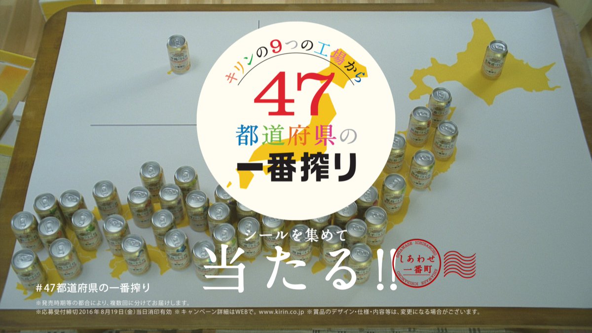 キリンビール Kirin Beer 嵐 5人が出演の 47都道府県の一番搾り キャンペーンcm 何と150秒verが 6 7 火 19時 のテレビ朝日系列 キリンカップサッカー16 日本代表 ボスニア ヘルツェゴビナ代表 で公開予定 長尺ならではの見応えです