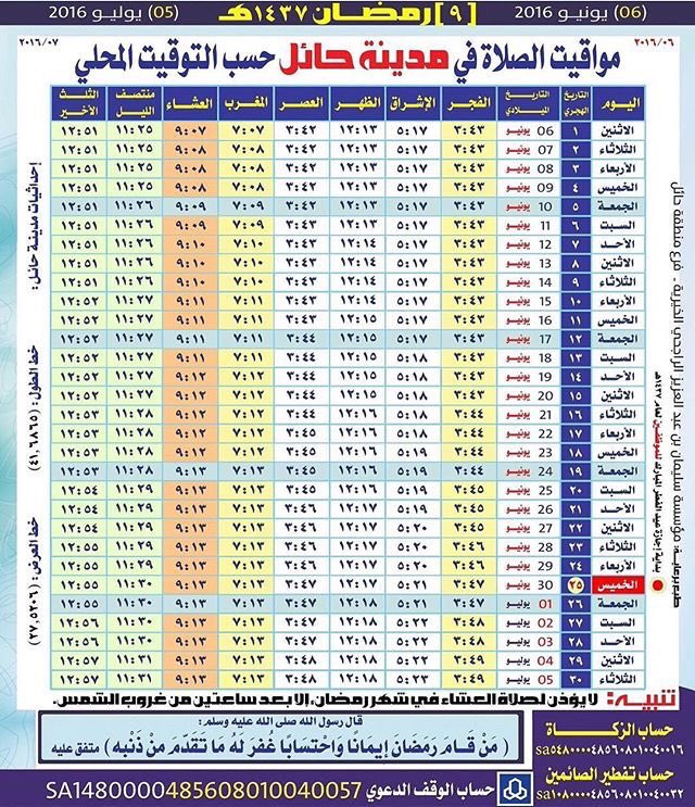 مواقيت الصلاة حائل