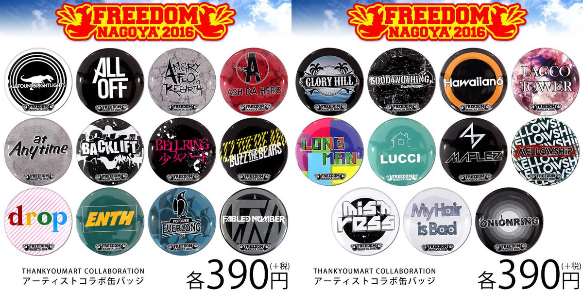 FREEDOM NAGOYA 2016出演アーティストチャリティコラボ缶バッジWEB