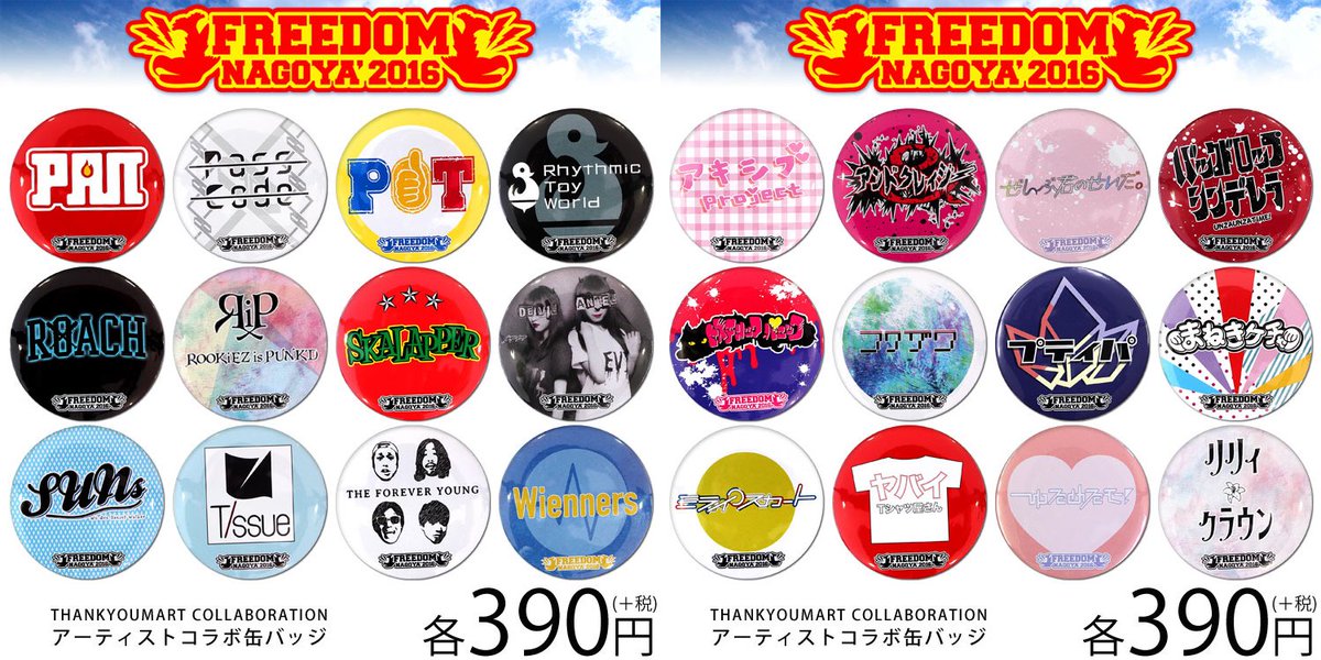 FREEDOM NAGOYA 2016出演アーティストチャリティコラボ缶バッジWEB