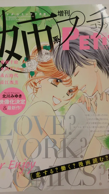 本日6月6日、姉プチ7月号発売日です。表紙はジューンブライド。
文字のシルバーが大人っぽて素敵です! 「その男、運命につき」今月の手相はモテ線ですよ、お嬢様方!そしてアンジュの秘密が!?タケルの過去が!?
よろしくお願いします! 