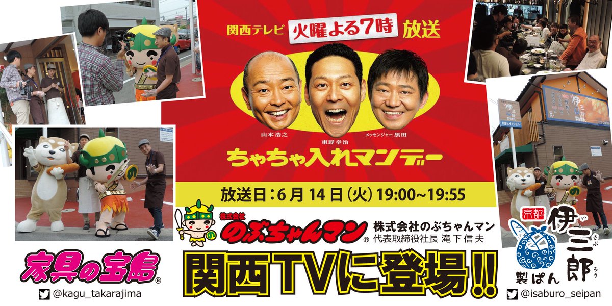 京都 伊三郎製ぱん 感動の100円ぱん Pa Twitter 5 31 6 1にかけて関西テレビさんに取材して頂きました のぶちゃんマン 滝下社長の追跡取材でした 京都伊三郎製ぱん 長住店のプレオープン状況も登場 のぶちゃんマン 家具の宝島 京都伊三郎製ぱん 関西テレビ 京都 伊三郎製ぱん 感動の100円ぱん Pa Twitter 5 31 6 1にかけて関西テレビさんに取材して頂きました のぶちゃんマン 滝下社長の追跡取材でした 京都伊三郎製ぱん 長住店のプレオープン状況も登場 のぶちゃんマン 家具の宝島 京都伊三郎製ぱん 関西テレビ