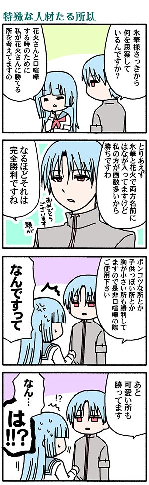 https://t.co/wcgduLp827 氷点下の彼女に何かようかい、最新話更新になってますよろしくおねがいします(*'-`)(高津カリノ 