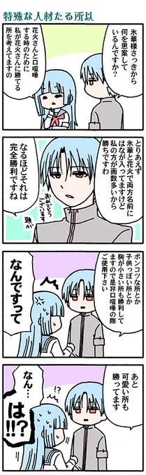 https://t.co/wcgduLp827 氷点下の彼女に何かようかい、最新話更新になってますよろしくおねがいします(*'-`)(高津カリノ 