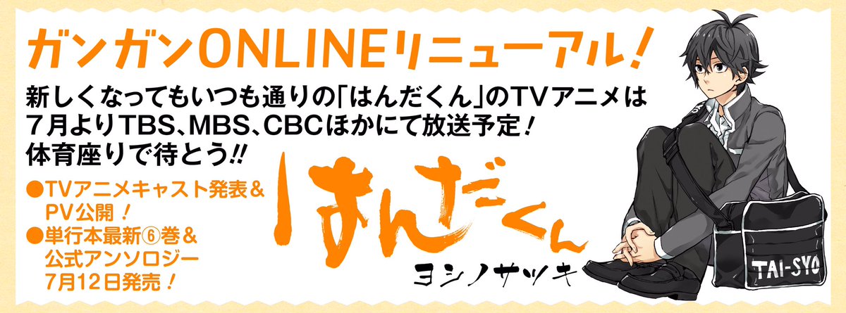 Tvアニメ はんだくん 半田役は小野dではなく島﨑信長 ついラン