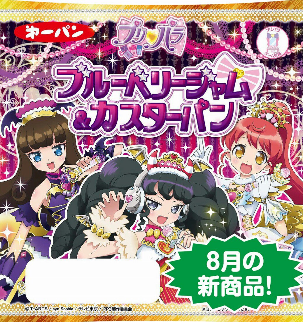 クマ】あろまの誕生日を記念して発表クマ！8月1日発売の「プリパラ