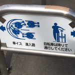 車いす進入路の看板…高速でコーナー攻めてるように見えすぎて笑える!