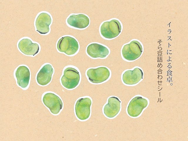 イラストによる食卓 そら豆の詰め合わせシールは かわいい異なる4つ絵柄のそら豆 4種類が各4枚ずつの16枚 ポストカードのセットです これから暑くなってくるとおつまみにほしくなるセットですね イラストによる食卓 イラストによる食卓 そら豆の詰め合わせシールは かわいい異なる4つ絵柄のそら豆 4種類が各4枚ずつの16枚 ポストカードのセットです これから暑くなってくるとおつまみにほしくなるセットですね イラストによる食卓