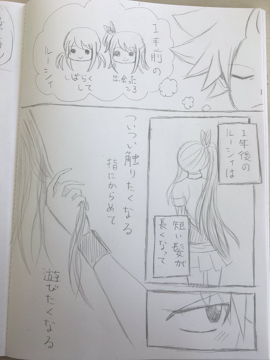 ユウ Twitter ನಲ ಲ ナツルー漫画 この前の続きです ナツさん目線です 4ページ 前よりページ数多いです どうぞご覧ください