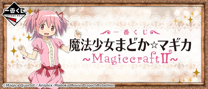 魔法少女まどか☆マギカ 一番くじ アクスタ2種セット 魔法少女まどか☆マギカ 一番くじ アクスタ2種セット 魔法少女