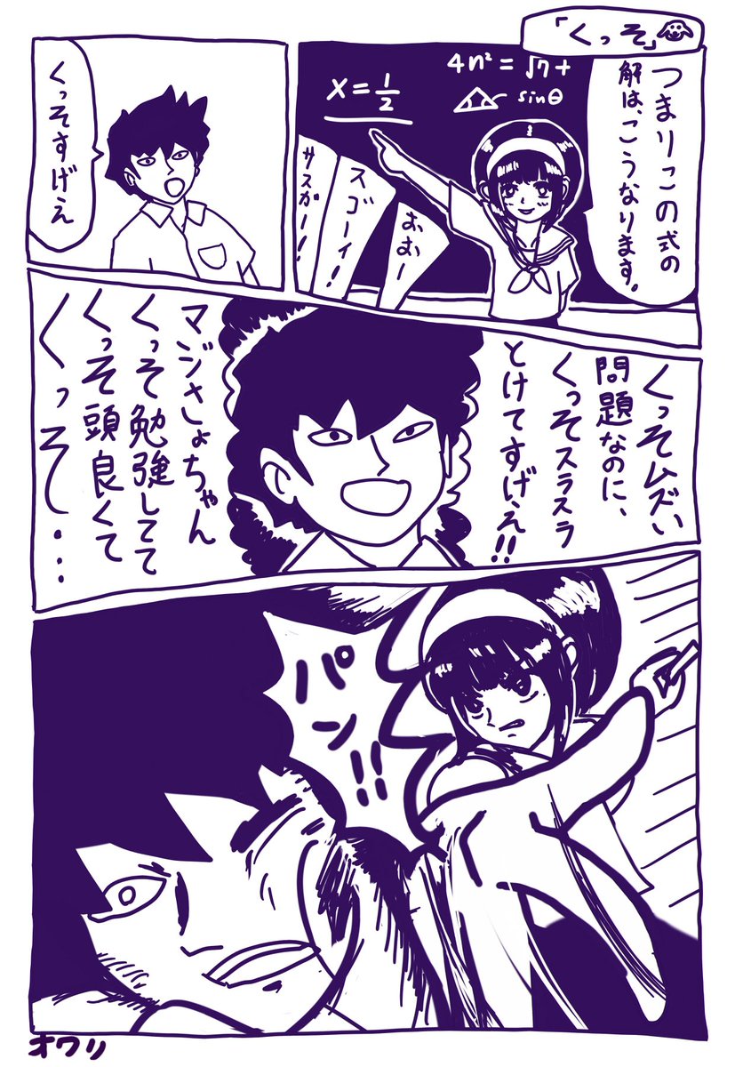 「くっそ」 #さょマンガ 