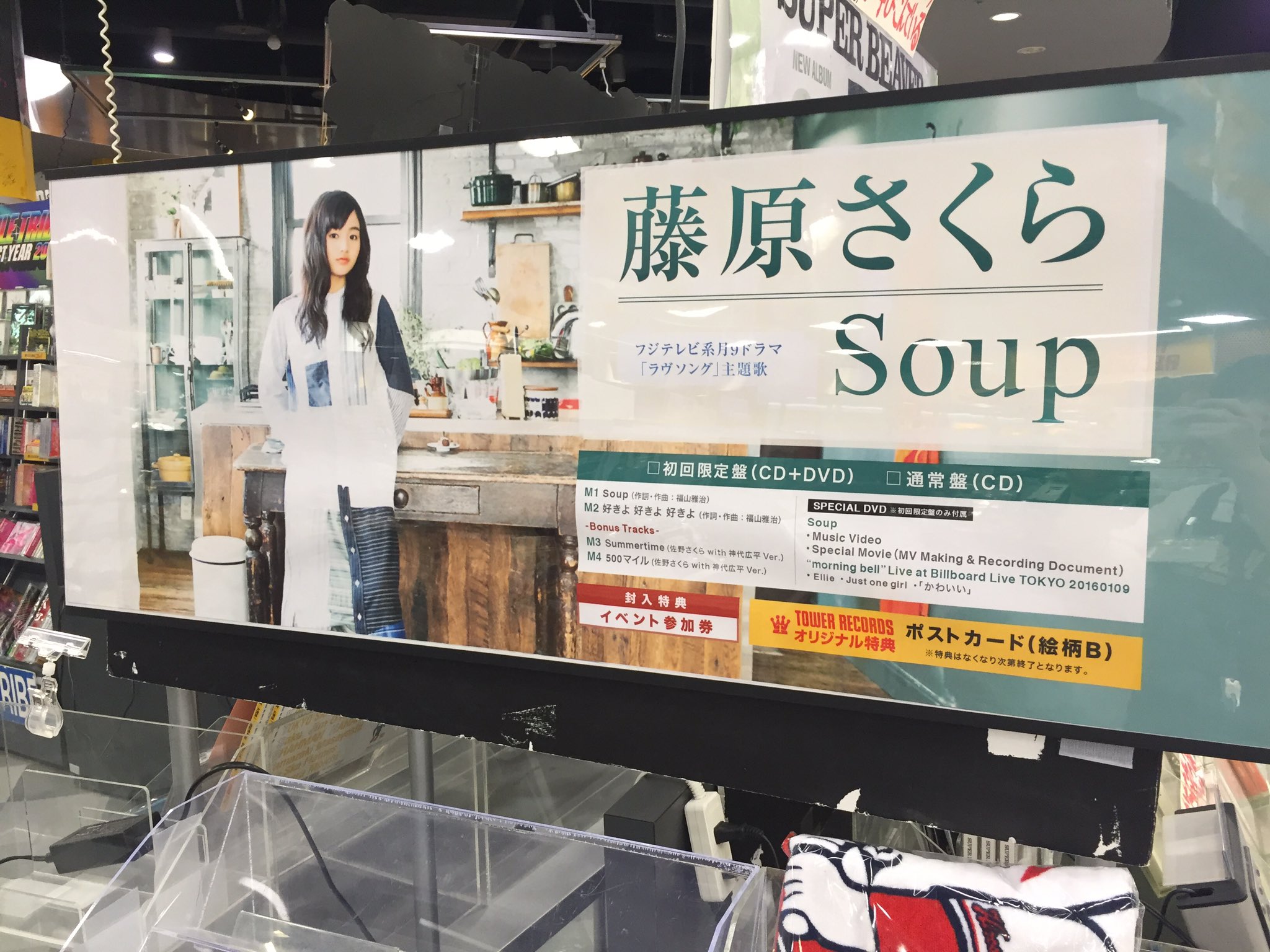 タワーレコード広島店 Na Twitter あす入荷 注目新譜 月9ドラマ ラブソング 主題歌 藤原さくら ニューシングル Soup あす入荷予定 福山雅治 楽曲提供による2曲と ドラマで歌われている 500マイル なども収録 T Co Dataqxuvzf Twitter