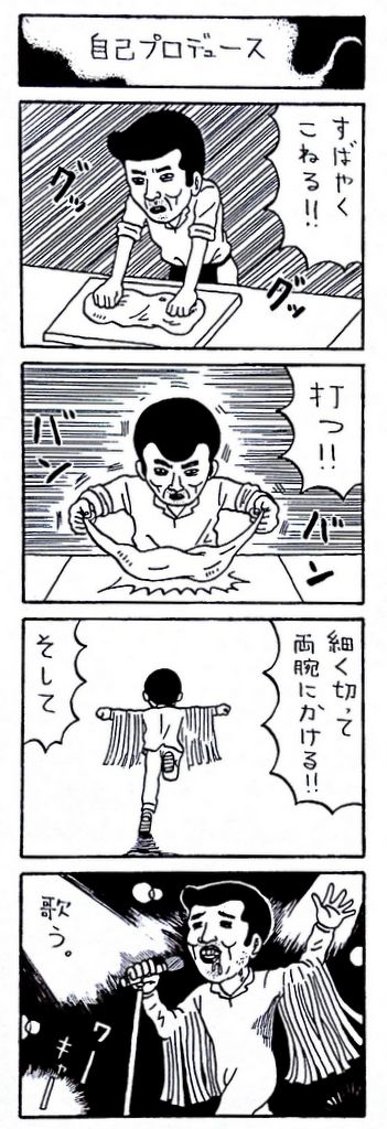 昔描いたやつ「自己プロデュース」 #4コマ漫画 