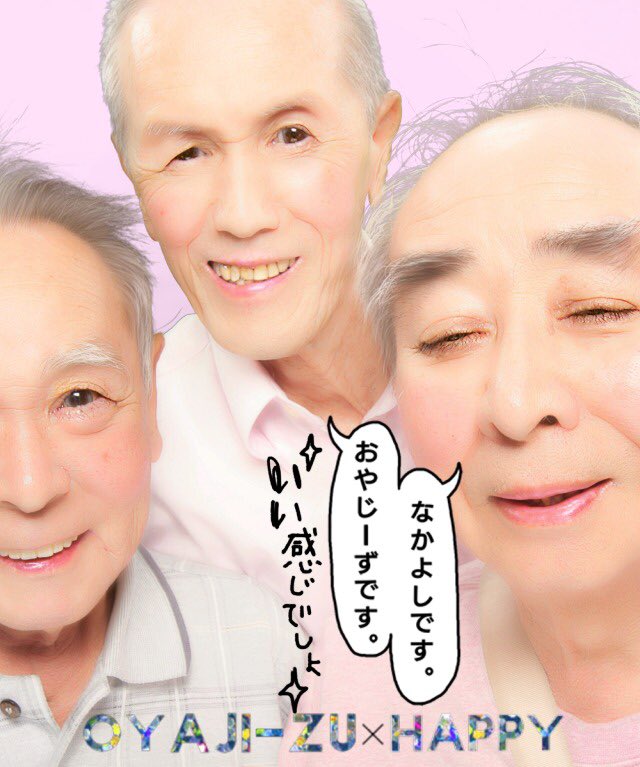 最近の技術すげぇwおじいちゃん3人がプリクラを撮った結果 話題の画像プラス 最近の技術すげぇwおじいちゃん3人がプリクラを撮った結果 話題の画像プラス