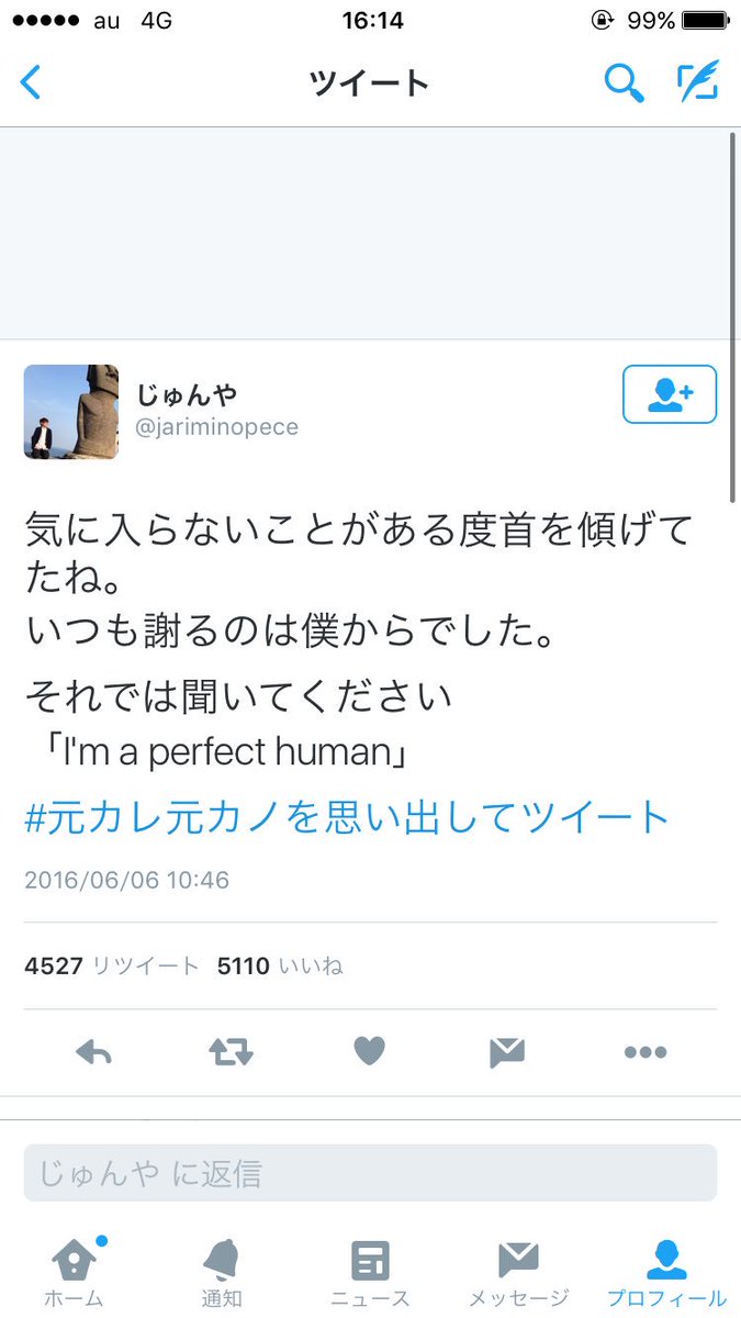 元彼元カノを思い出してツイート