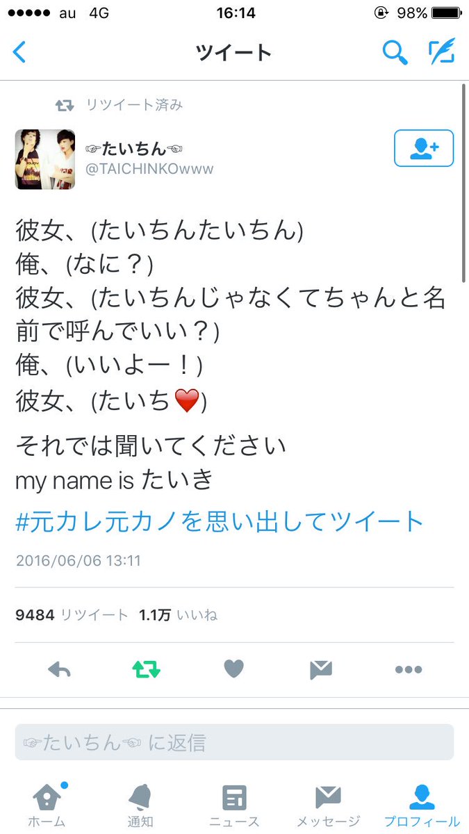 元彼元カノを思い出してツイート