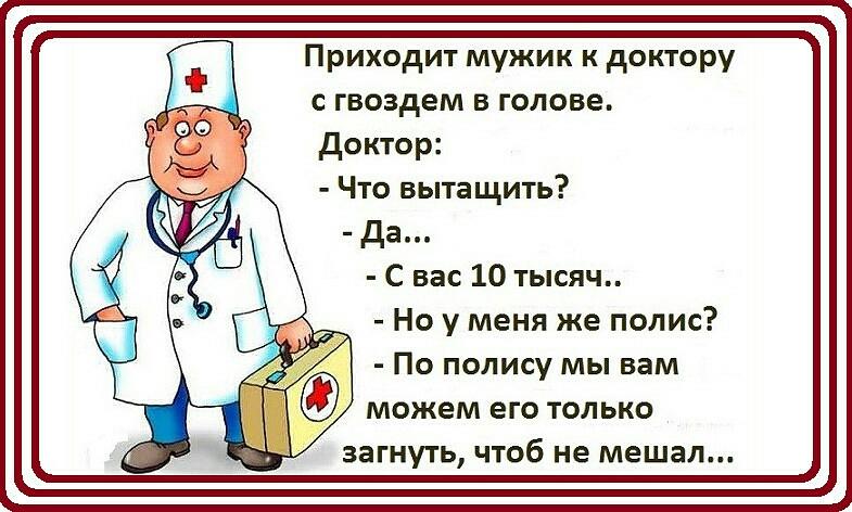 я не могу у меня лапки. анекдот про подтяжку лица. смешные анекдоты про врачей. шутки про пластических хирургов. приходит женщина к врачу анекдот.