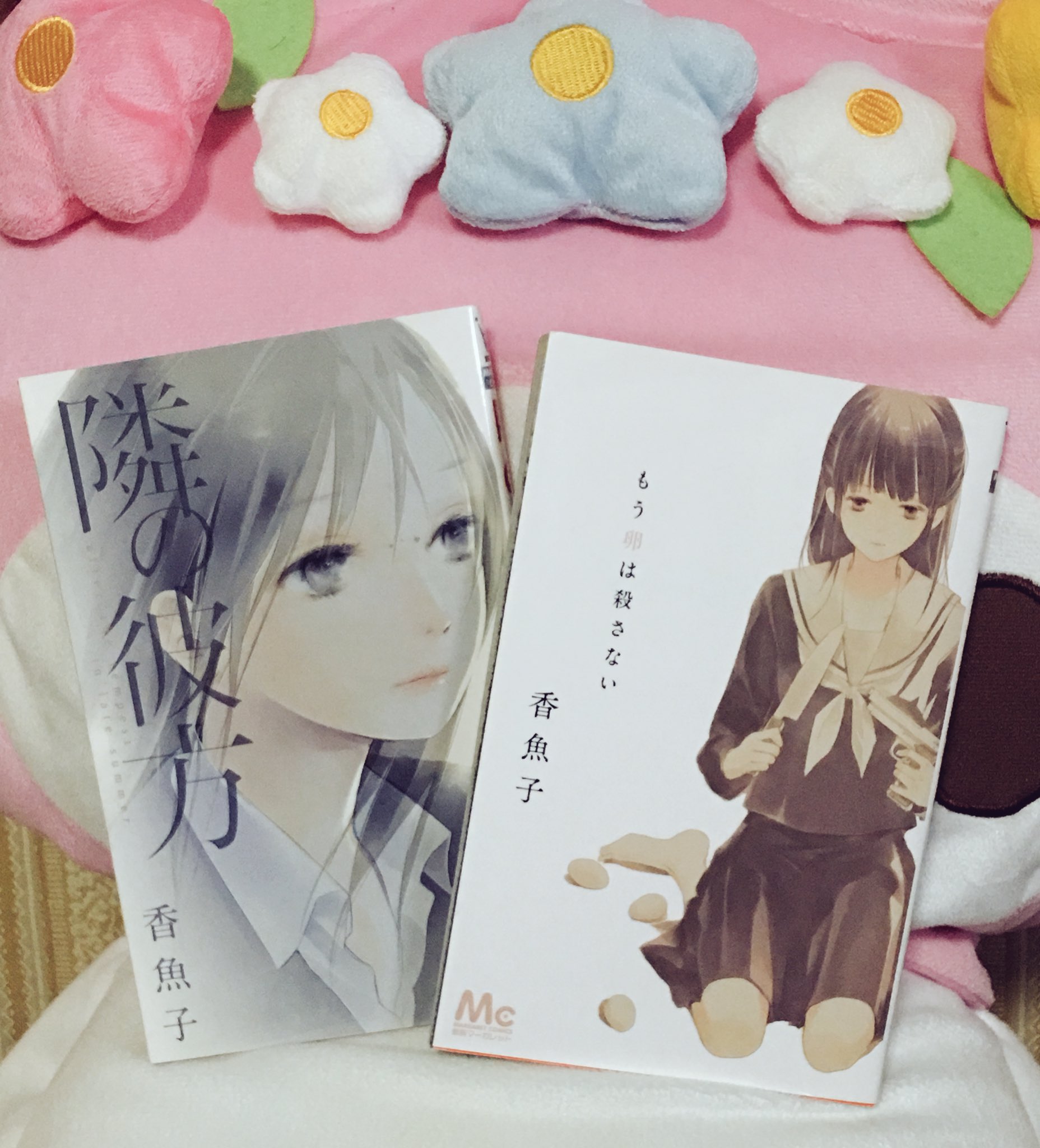 香魚子 さん もう卵は殺さない 隣の彼方 電子書籍で きみとユリイカ を読んでます ストーリーもキャラクターも 好きです 香魚子 さん もう卵は殺さない 隣の彼方 電子書籍で きみとユリイカ を読んでます ストーリーもキャラクターも 好きです