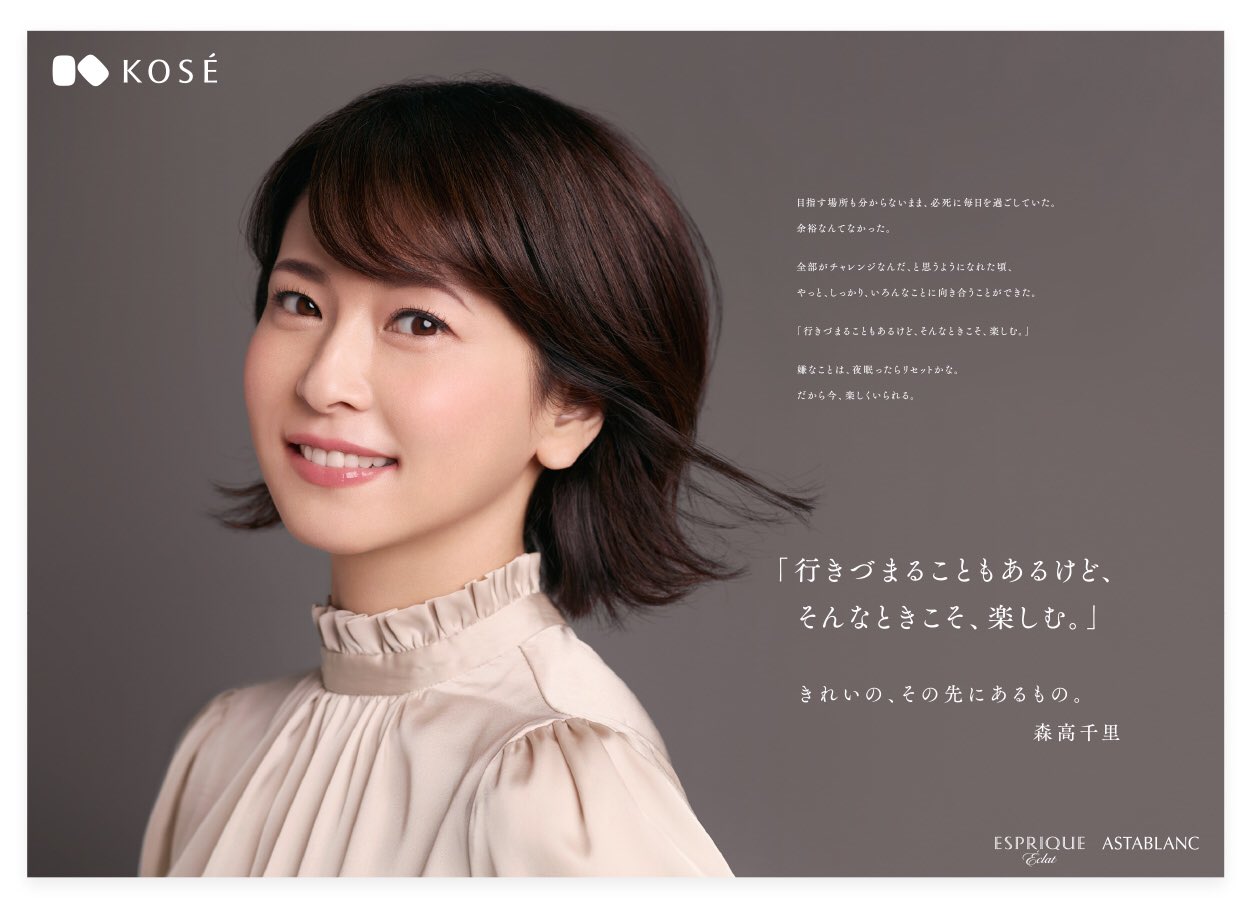 HIROHIRO Re;未来派on X: RT @_me_chee_: #KOSE #森高千里t.cof2OX8Cnl3d  X