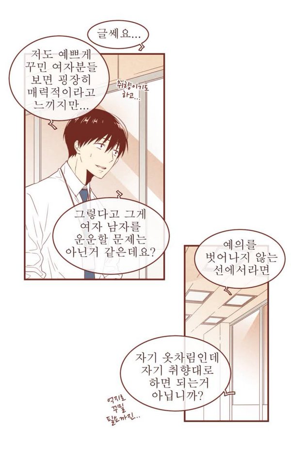 "여자가 되갖고~" 우리나라.. 1가정 1만석씨가 시급합니다. 웹툰 출처는 lezhin.com/ko/comic/high_…