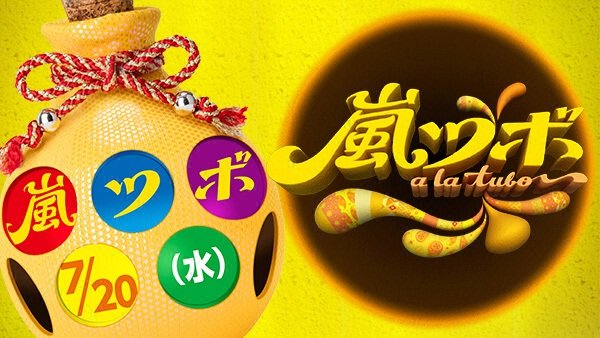 嵐情報 Rns4brznsfoxh6e Twitter