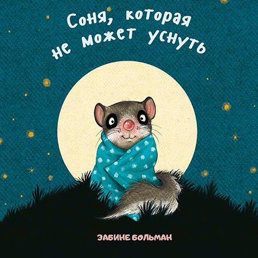 Schaut mal: das #Cover unseres #Siebenschläfer auf #Russisch! Toll oder? #internationalbooks #booklover #newbooks
