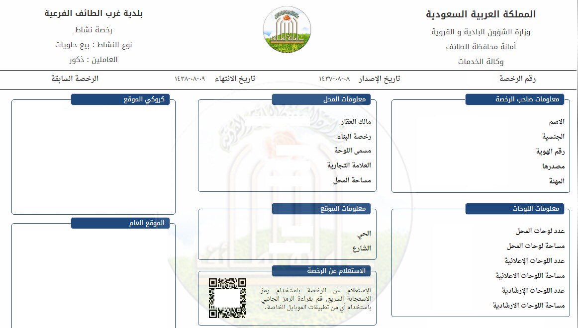 أمانة الطائف On Twitter الرخص الإلكترونية تتميز بخاصية الطباعة دون الحاجة للرجوع للبلديات الفرعية كأول أمانة في المملكة تقدم هذه الخدمة