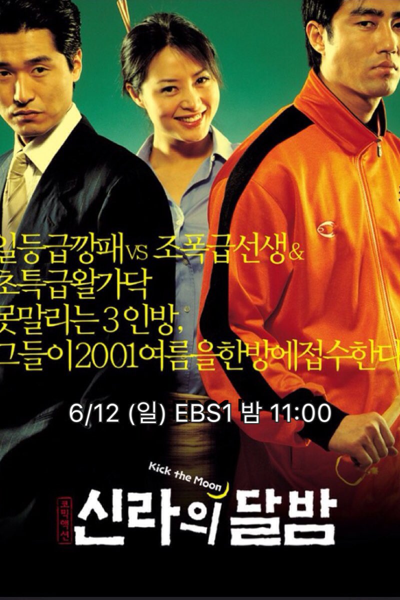 EBS 2016년 6월 둘째 주 영화 라인업!(6/10~6/12) #패튼대전차군단2부 #위트니스 #지금만나러갑니다 #신라의달밤 📽😎 #월요일부터주말을기다려yoTranslate post