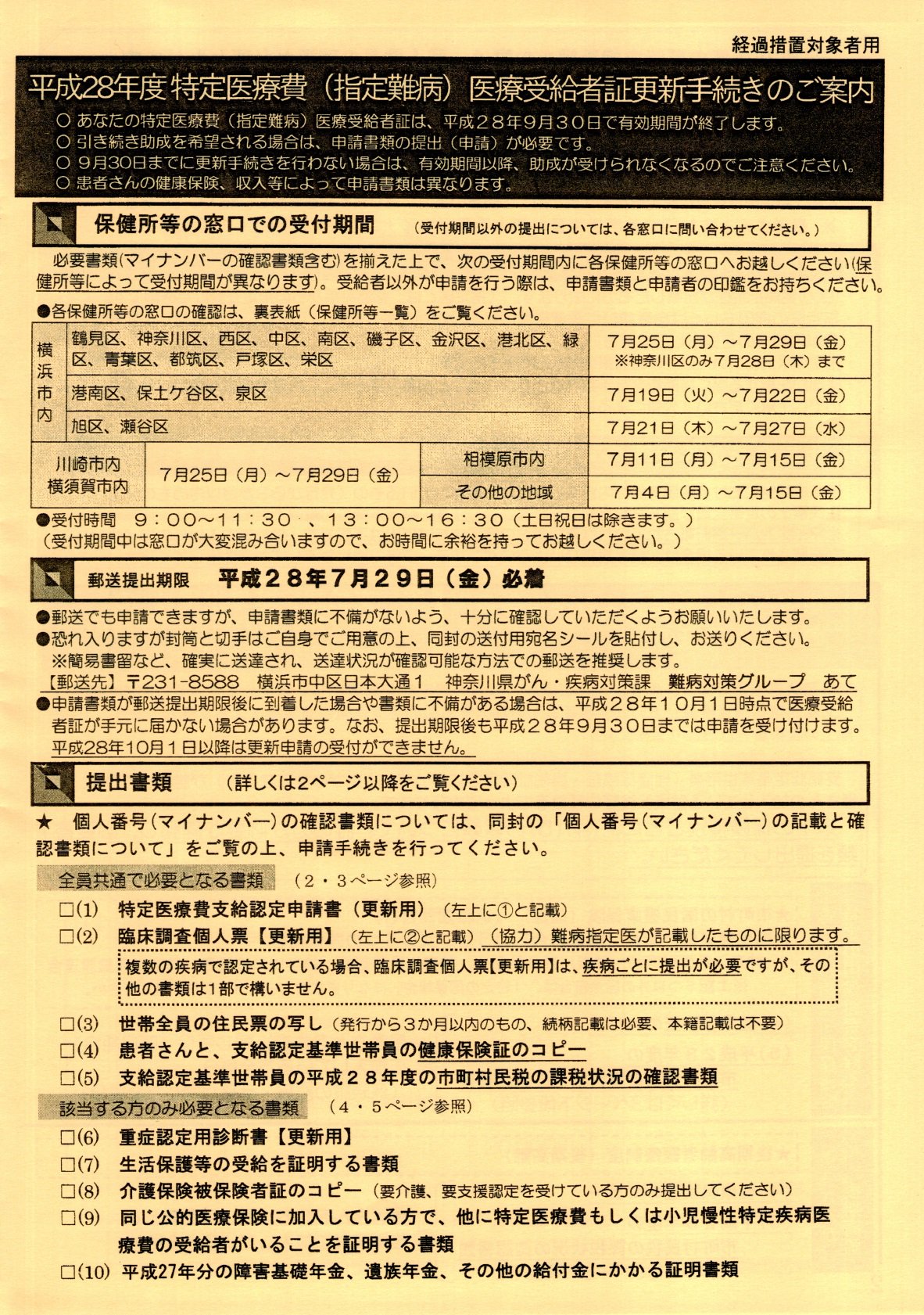 ごとー 特定医療費 指定難病 医療受給者証更新手続きのご案内が来ました しかし今週の土曜日は休診日 神奈川県 相模原市 クローン病 指定難病 特定疾患 T Co K7bb99xt0t Twitter