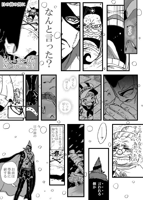 ワンピース ドレークの父の正体は 幼少期のエピソードについても調査 漫画ネタバレ感想 考察の庭