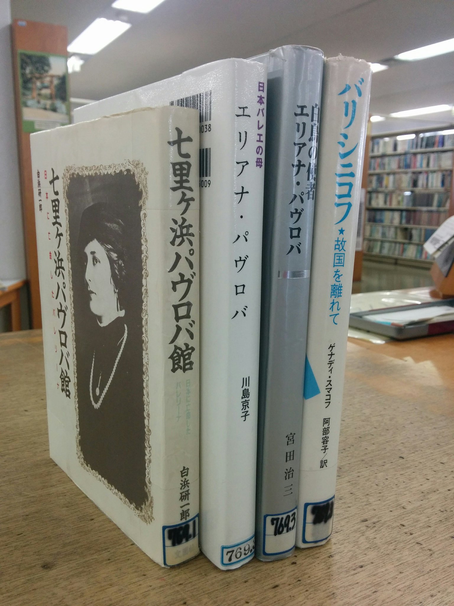 鎌倉市図書館 深沢図書館 特集 鎌倉サブカル 大正9年 サンクトペテルブルグの貴族に生まれ ロシア革命の難を逃れて日本に亡命したエリアナ パヴロバは 七里ガ浜でバレエ教室を開きました そんなパヴロバの数奇な人生の物語もあります 鎌倉市図書館 深沢図書館 特集 鎌倉サブカル 大正9年 サンクトペテルブルグの貴族に生まれ ロシア革命の難を逃れて日本に亡命したエリアナ パヴロバは 七里ガ浜でバレエ教室を開きました そんなパヴロバの数奇な人生の物語もあります