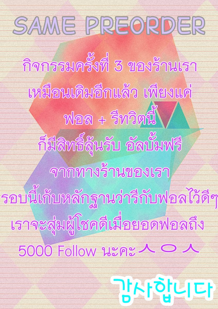 SamePreorder's tweet photo. Again &amp; Again กิจกรรมมาอีกแล้ววว 💖5000 💖ฟอลเมื่อไหร่ แจกบั้มคนที่รีทวิตนี้+ฟอลแอคนี้ค่ะ (เลือกบั้มได้) https://t.co/atAFSKATs8