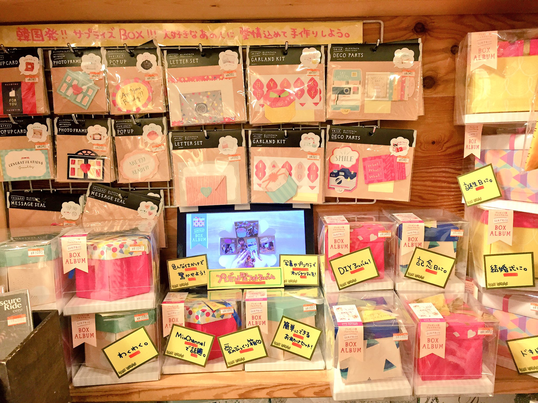 ヴィレッジヴァンガード仙台ロフト店 サプライズボックスアルバム 韓国発 Mixchannelで話題になった サプライズボックス が作れるセット入荷 フレークシールなどがセットで付いてるので簡単に作れちゃいます 別売で色んなデコレーションもご用意