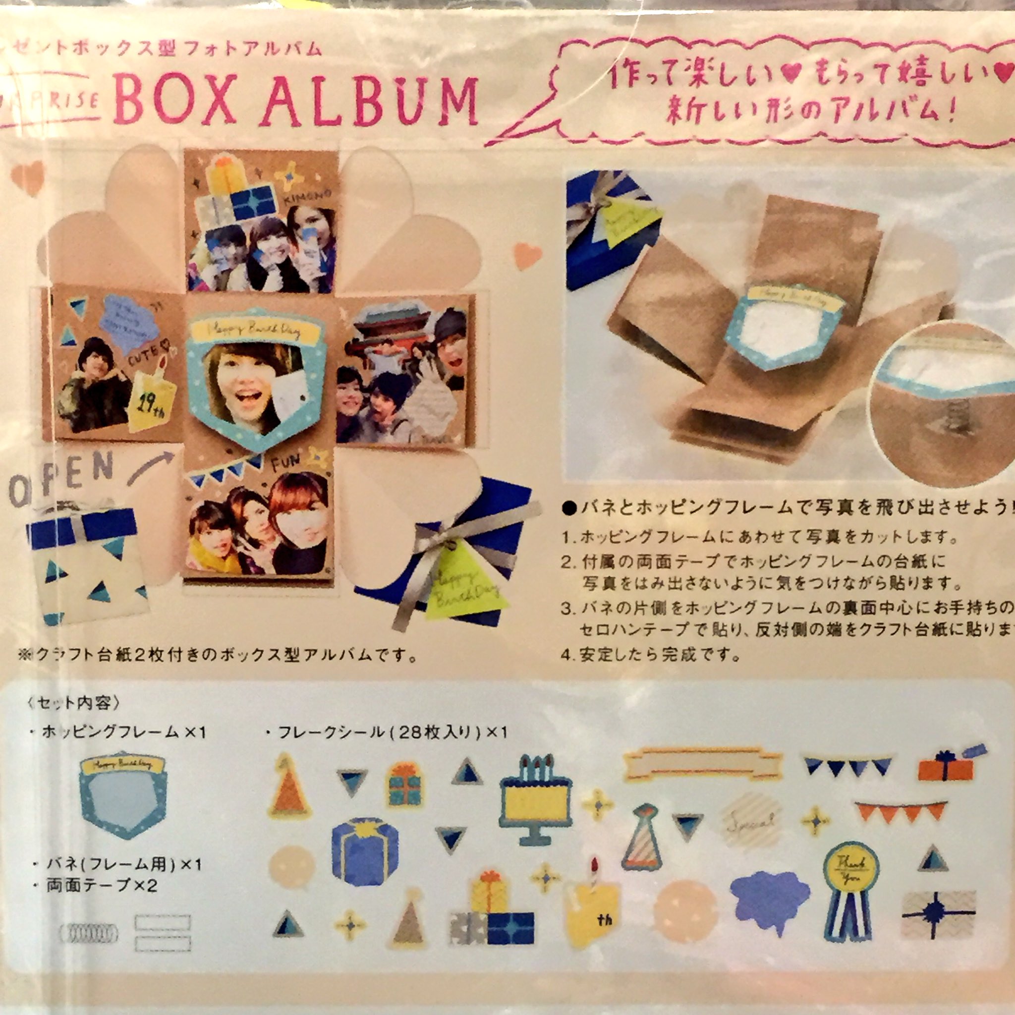 ヴィレッジヴァンガード仙台ロフト店 サプライズボックスアルバム 韓国発 Mixchannelで話題になった サプライズボックス が作れるセット入荷 フレークシールなどがセットで付いてるので簡単に作れちゃいます 別売で色んなデコレーションもご用意