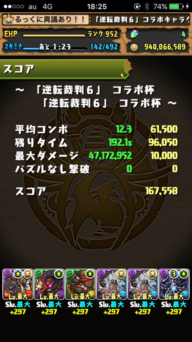 逆転裁判6コラボ杯