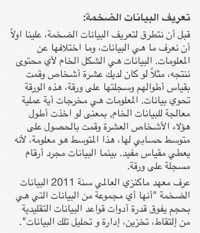 Dr_BigData's tweet image. ماهي #البيانات_الضخمة  #لحظة