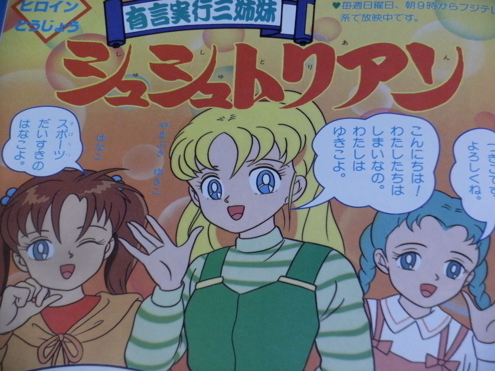 有言実行三姉妹シュシュトリアン☆特大バンダナ1P | ガラクタや