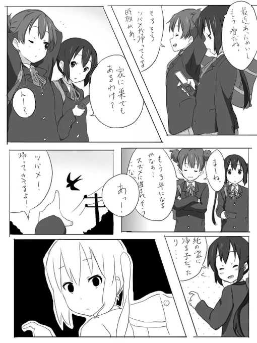 今、生まれて初めて描いたマンガです。
タイトルは「鳥の巣」です。季節外れです。 
